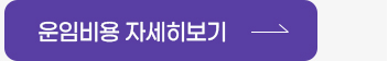 운임안내