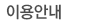 유의사항
